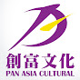 PanAsiaCC 創富文化