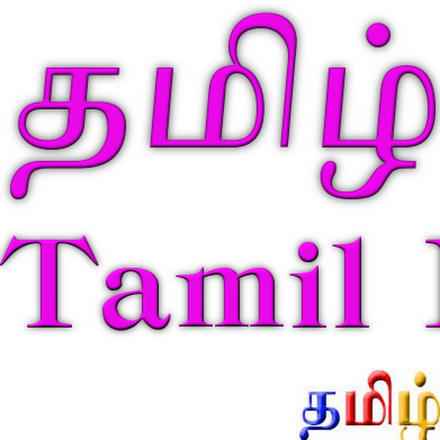 Tamil Tamils YouTube