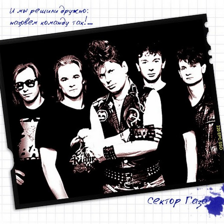 как называется песня сектора газа. как называется песня сектора газа. сектор газа песни. плакаты группы сектор газа. как называется песня сектора газа.