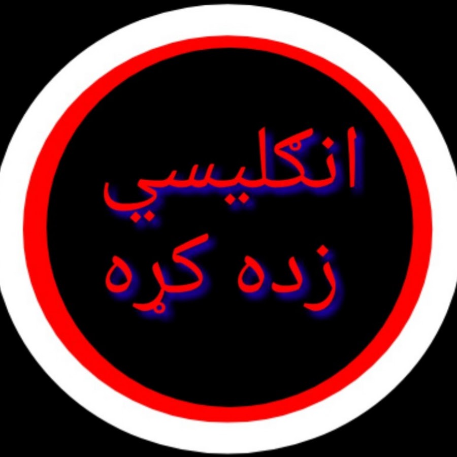 english-to-pashto-learning-youtube