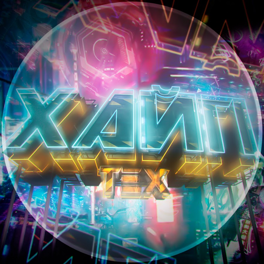 превью год каналу. хайп. хайп картинки. канал хайпа. канал хайпа.