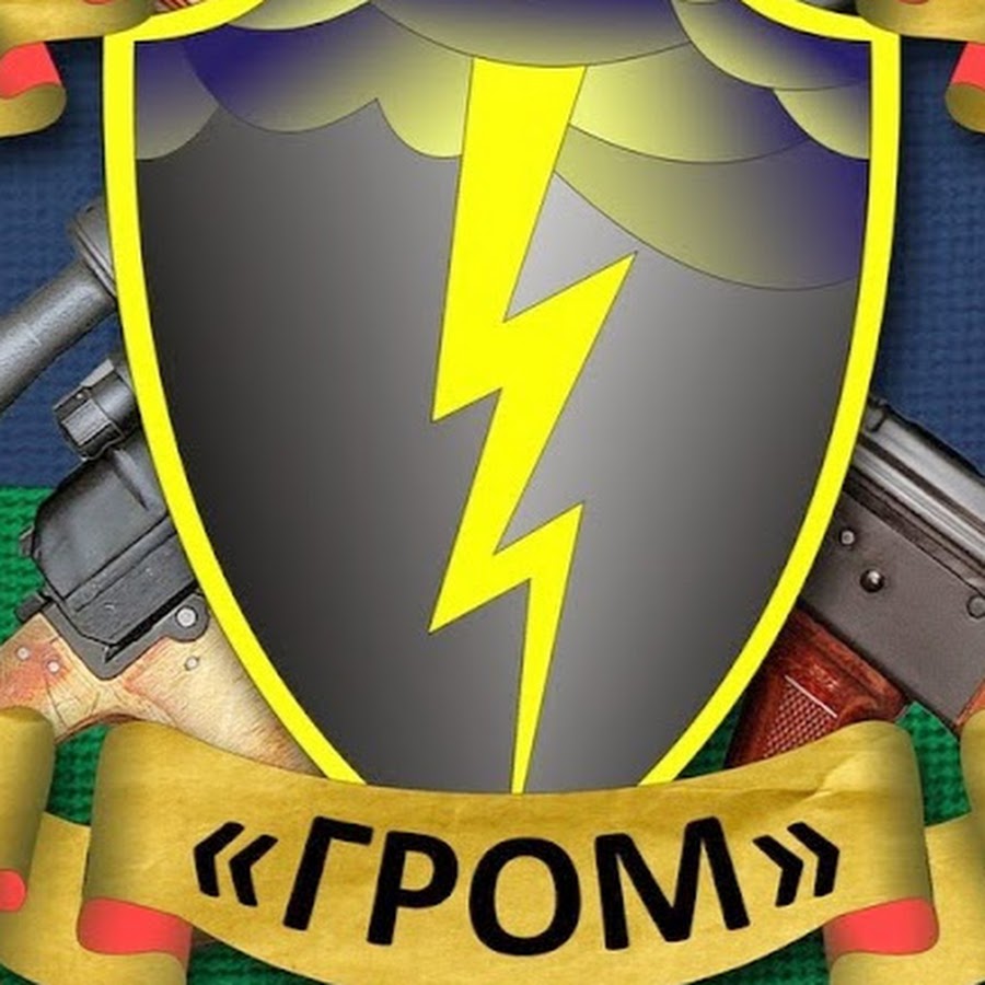 Эмблема гром. Эмблема гром для команды. Герб грома. Девиз гром. Девиз гром.