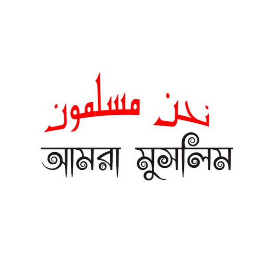 We Are Muslim YouTube
