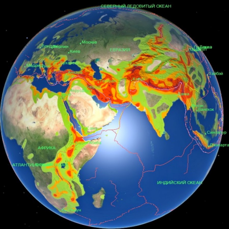 Землетрясения на планете. Сейсмически активные зоны планеты. Зоны сейсмической активности Евразии. Сейсмически опасные зоны планеты. Карта сейсмической активности Евразии.