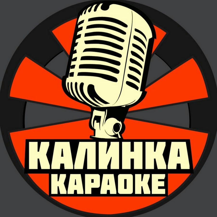Солодуха калина караоке