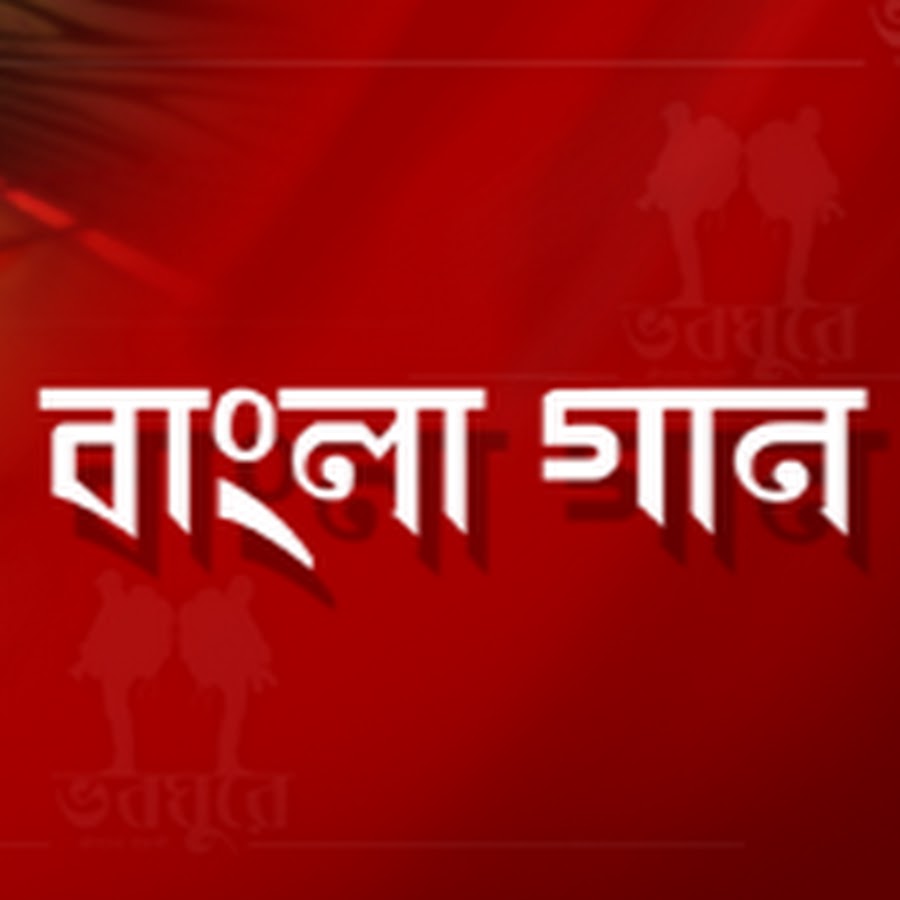 Bangla Gaan YouTube