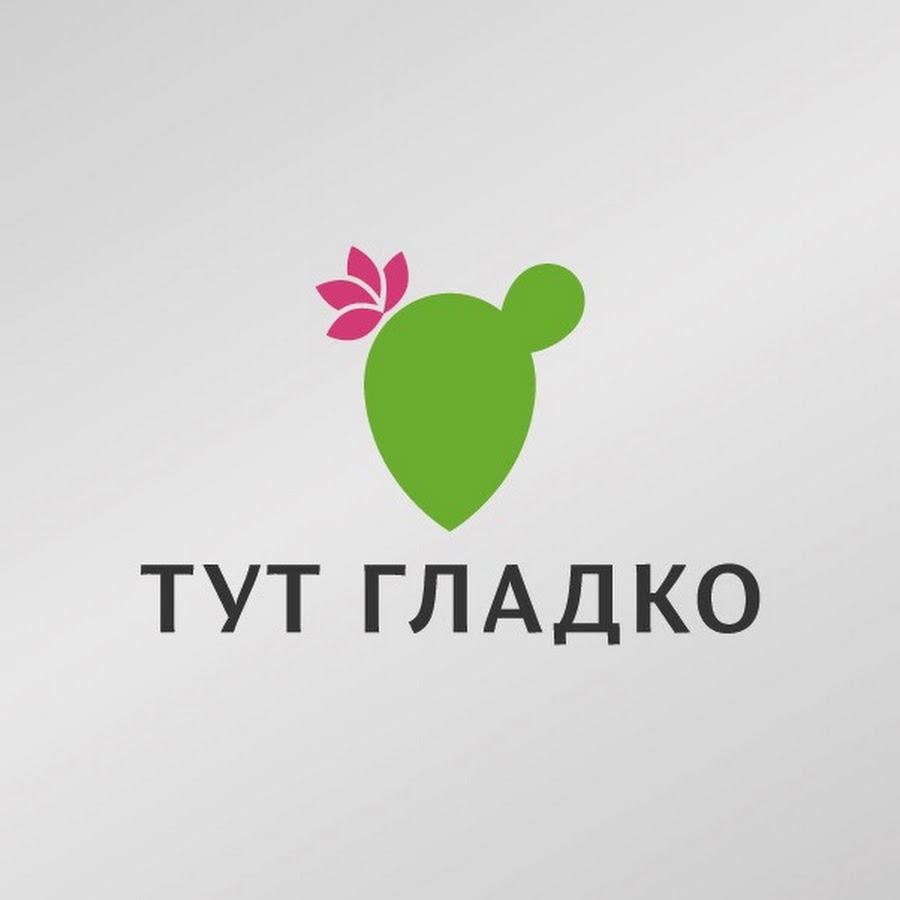 Тут гладко. Гладко логотип. тут гладко студия эстетики тела. тут гладко белгород.