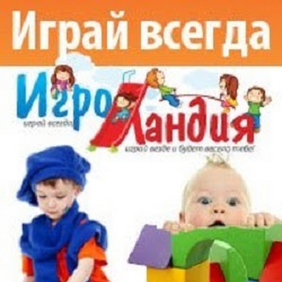 Игроландия магазин. Одежда для басика крючком схемы. Игроландия игрушка. Магазин игроландия москва. Игроландия интернет магазин игрушек.