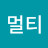 A멀티