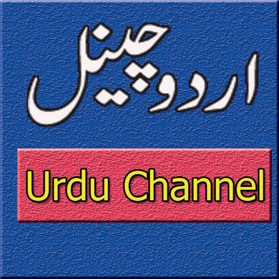 Urdu Channel YouTube