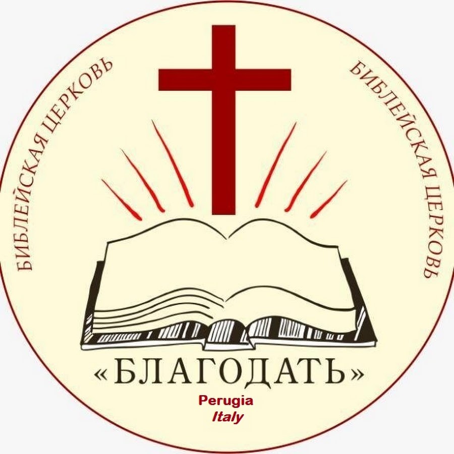 Т благодать. Т благодать. Природа божья благодать. Т благодать. О благодати божией.