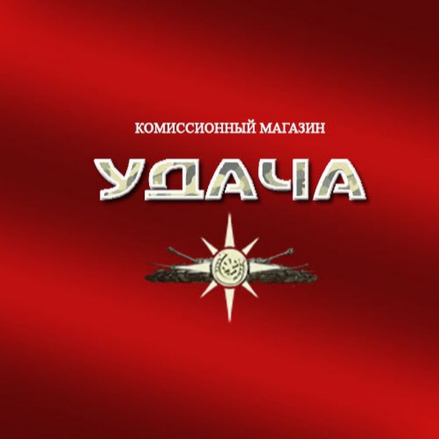 Комиссионный Магазин Удача