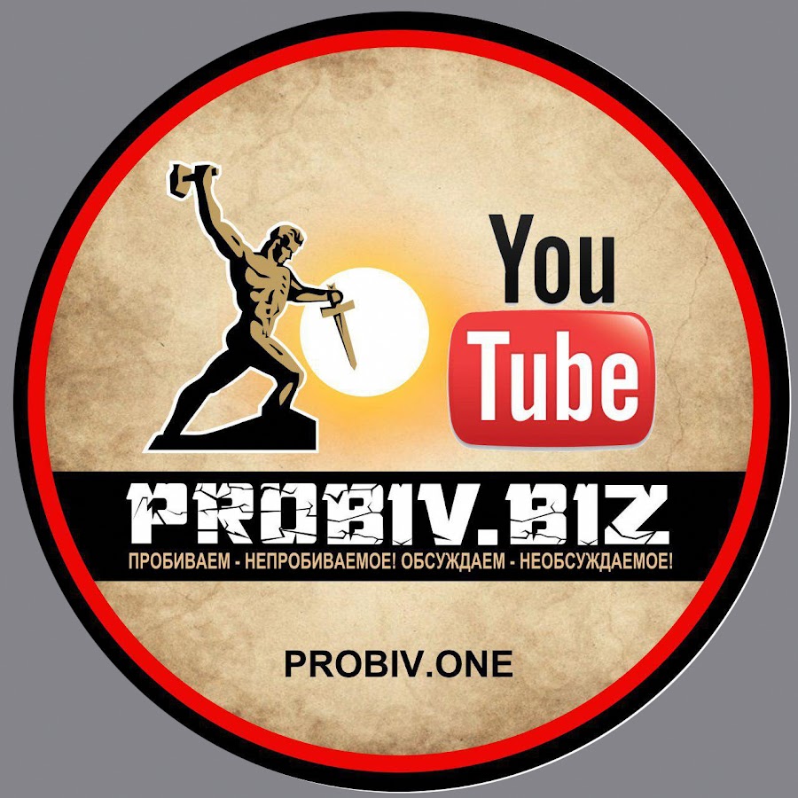 Пробив форум. Система мобаз. Пробив но ера. Пробив но ера. Даркнет пробив.