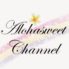 Alohasweetチャンネル