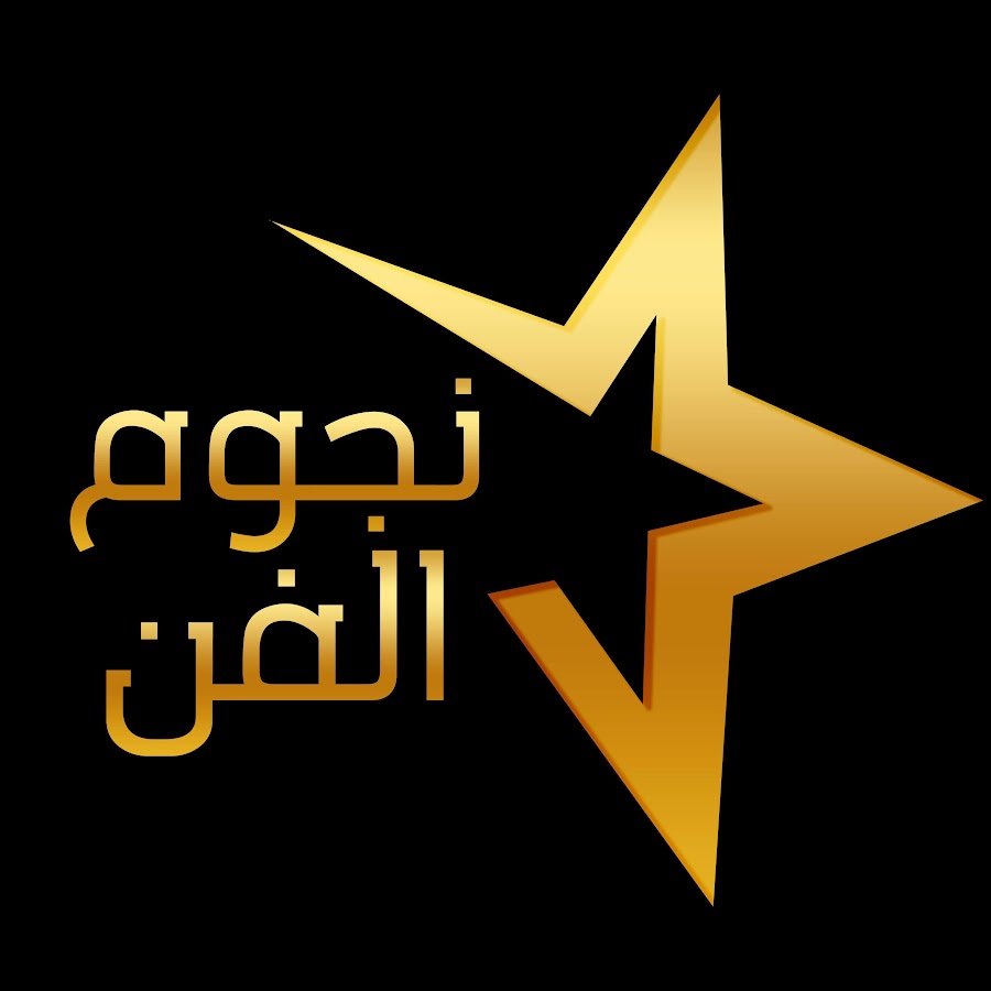 نجوم الفن - YouTube