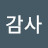 정감사