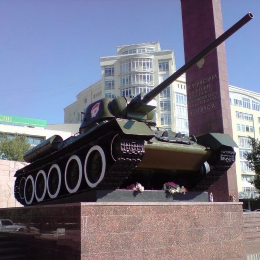 Памятник уральскому танковому корпусу город