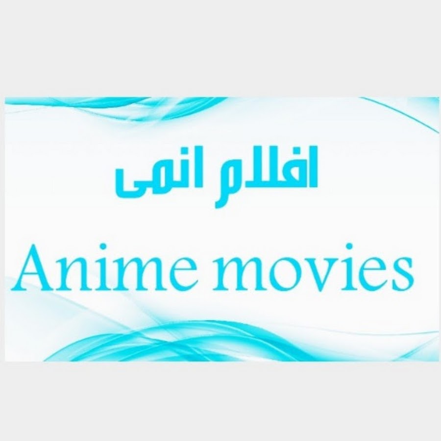 افلام انمى Anime movies - YouTube