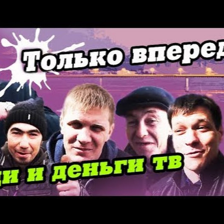 Люди и деньги TV YouTube