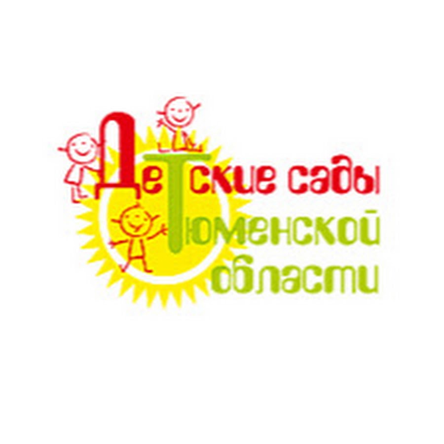 день дружбы в детском саду в летний период. колыбель таланта тюмень. детский сад 123 тюмень. детские сады тюмени конкурсы. детские сады тюменской области конкурсы.