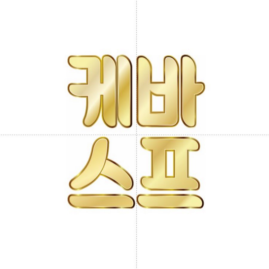 케바스프 care your body 