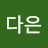 정다은