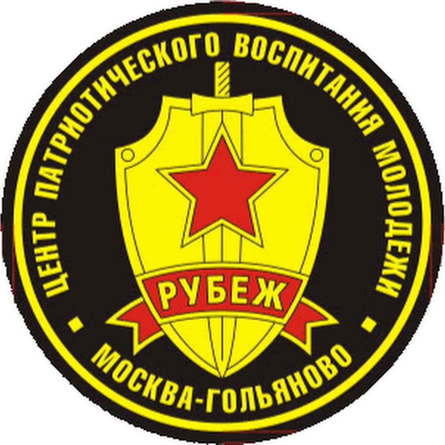 Лобненский рубеж лобня. Рубеж привлечь. Рубеж привлечь. Рубеж 2018. Рубеж привлечь.