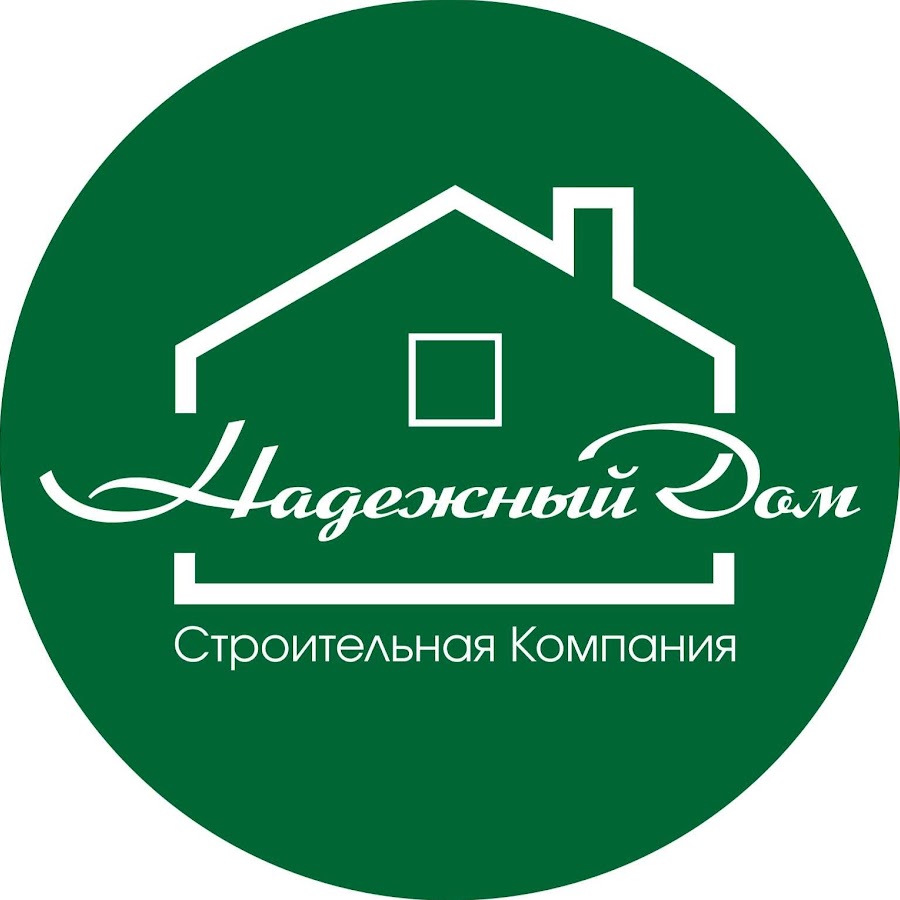 надежный дом строительная компания. фирма надежный дом. фирма надежный дом. надежный дом логотип. надежный дом.