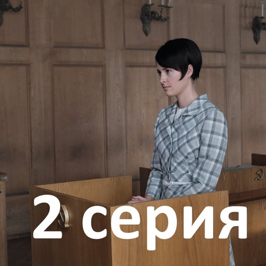 Заступники 2 серия Премьера сериал - YouTube