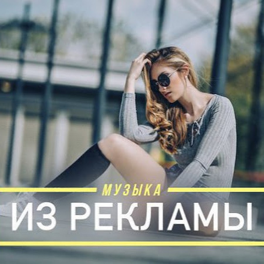 Реклама без звука. Девушка из рекламы нивея черное и белое. Песню из рекламы приложение. Реклама мтс 2022. Милослава likee.