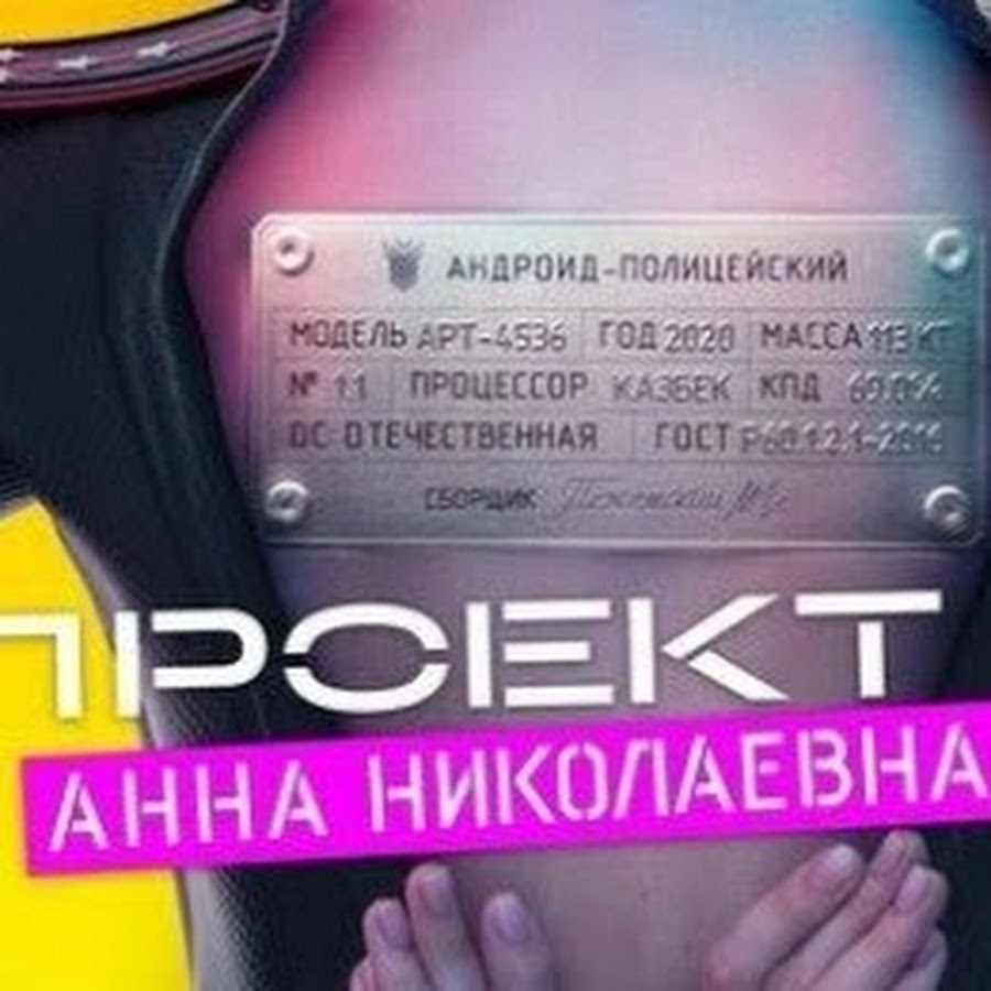 Проект анна николаевна сериал смотреть 6 Проект "Анна Николаевна" (2020)