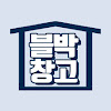 What could 블박창고 buy with $148.6 thousand?
