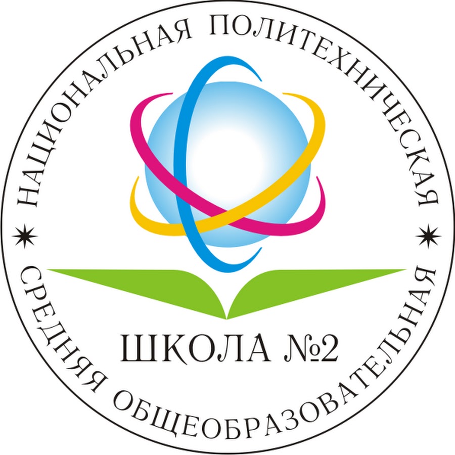 Логотип школы общеобразовательной. Эмблема школы 2. Логотип школы 2. Мбоу трехпротокская сош. Мбоу сош 2 куйбышев нсо.