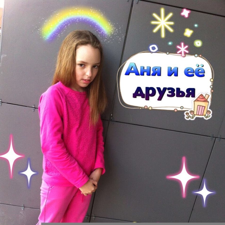Топ надпись. Прикольные открытки про аню. Включи это аня. Смешные стихи про аню. Включи это аня.