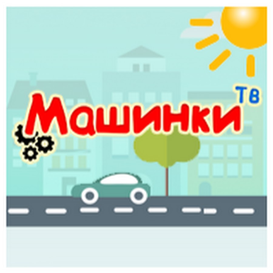 Тв шоу про машины