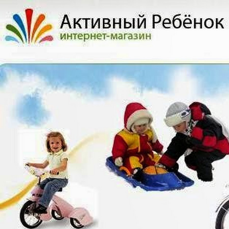 Активные Детки Интернет Магазин