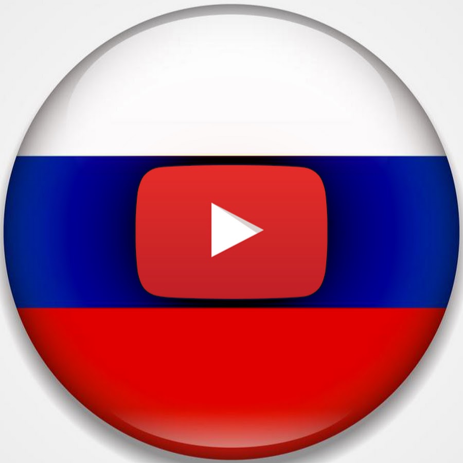 Российский youtube. Youtube заблокируют. Русский ютуб. Логотип youtube. Ютуб russian.