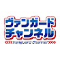 ヴァンガードチャンネル【アニメ「Divinez 幻真星戦編」配信中!!】
