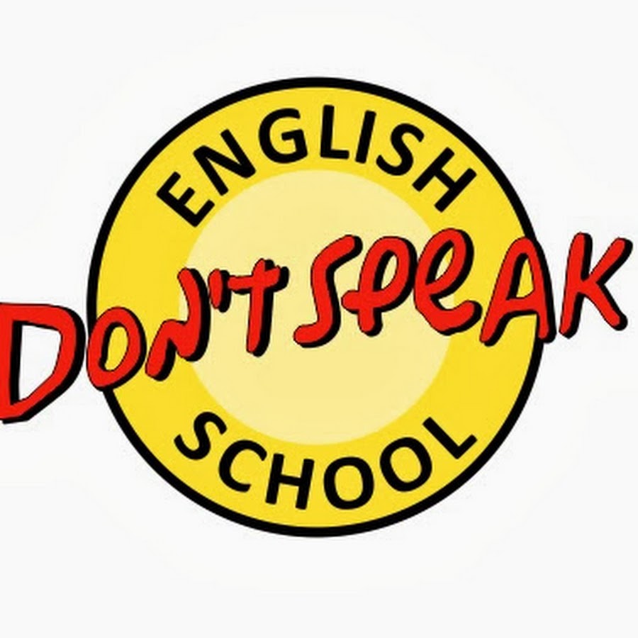 учим английский с don't speak подкаст. Don't speak школа. Don't speak обложка. Don't speak chael. Don't speak школа английского языка.