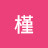 雲居雁