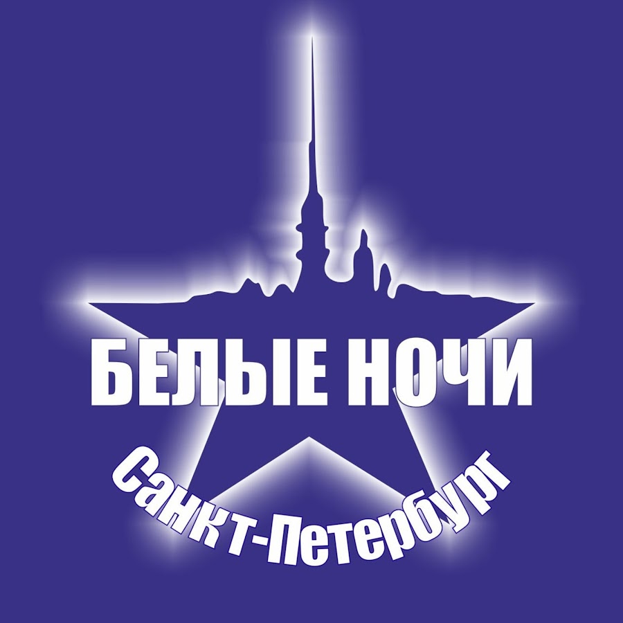 Фестиваль белые ночи санкт-петербурга 2022. Международный фестиваль белые ночи. Концерт белые ночи в санкт-петербурге 2022. Белые ночи в санкт-петербурге концерт. Белые ночи в питере ледовый дворец.