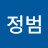 김정범