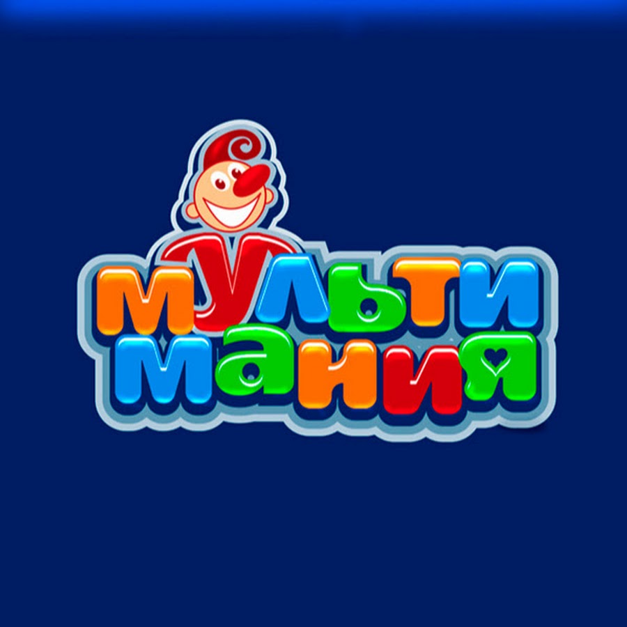 Телеканал мультимания. Мультимания логотип. Телеканал мульти ландия. Мультимания программа. Диск двд мультимания.