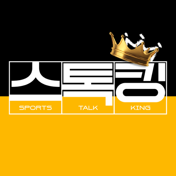 스톡킹 Net Worth & Earnings (2026)