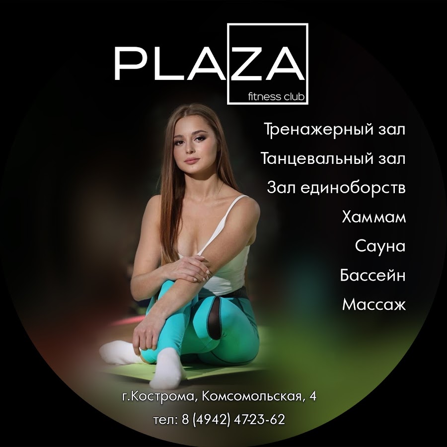Фитнес плаза расписание