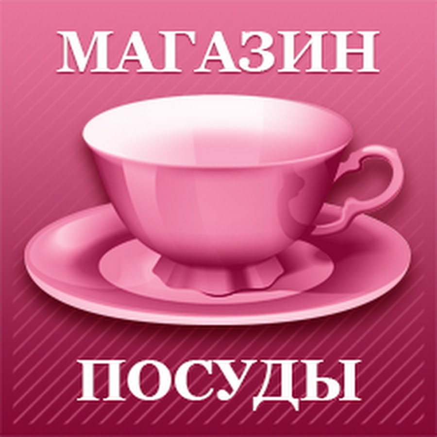 Название Интернет Магазина Посуды