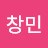 이창민