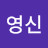 장영신