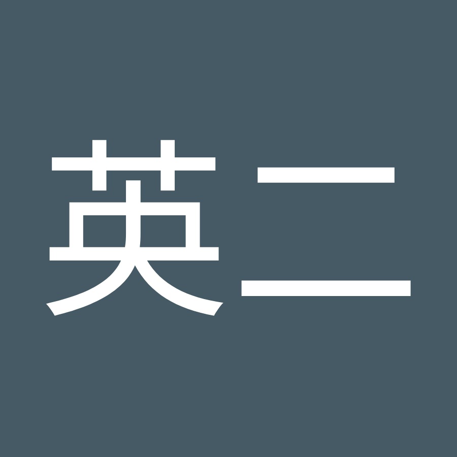 田中英二 YouTube