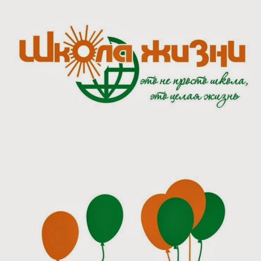 Школа жизни жуковка. Человек и его школа жизни. Человек и его школа жизни. Школа жизни. Мамач тяжеоая школа школа жизни.